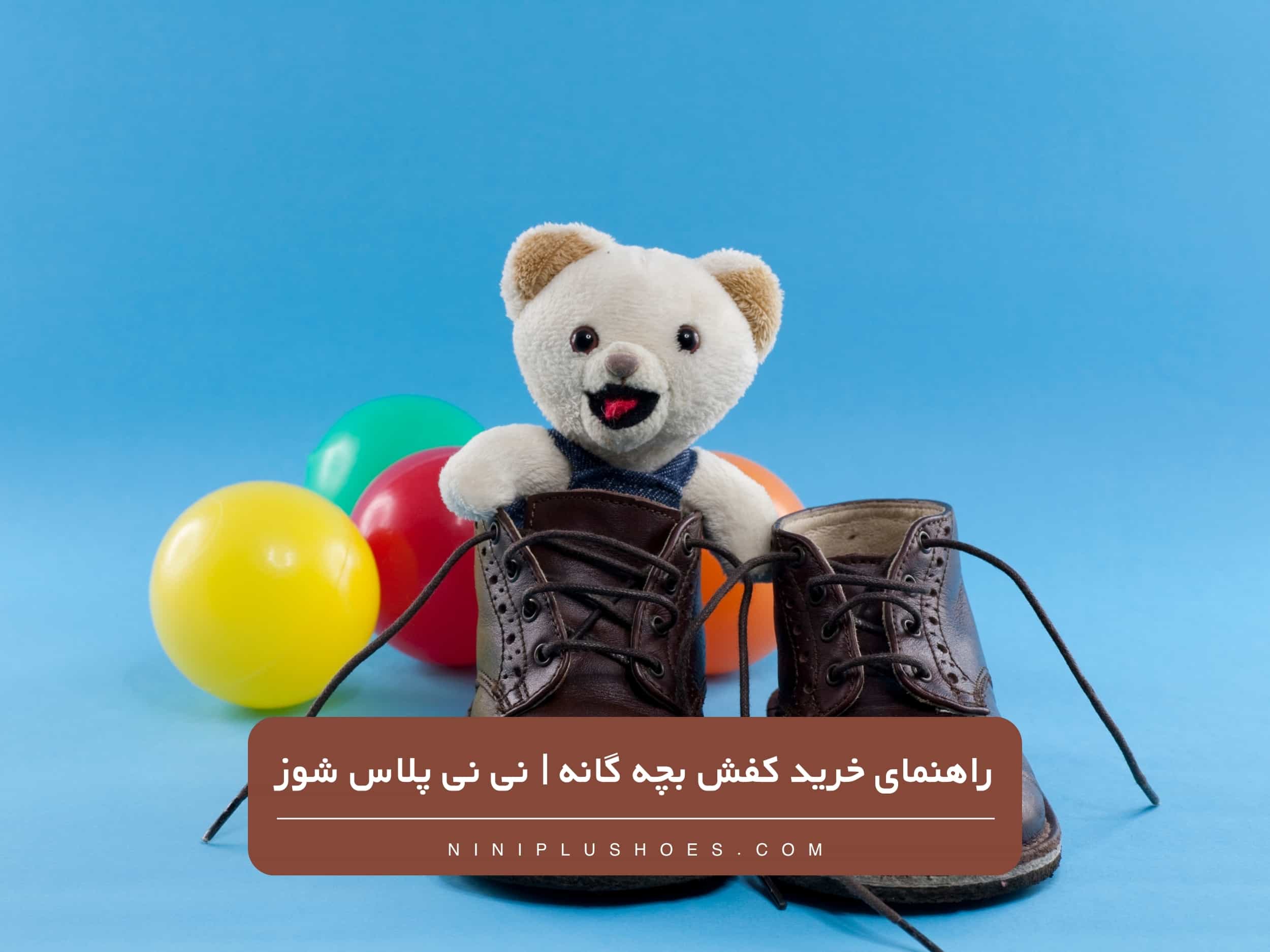 children-shoe-buying-guide