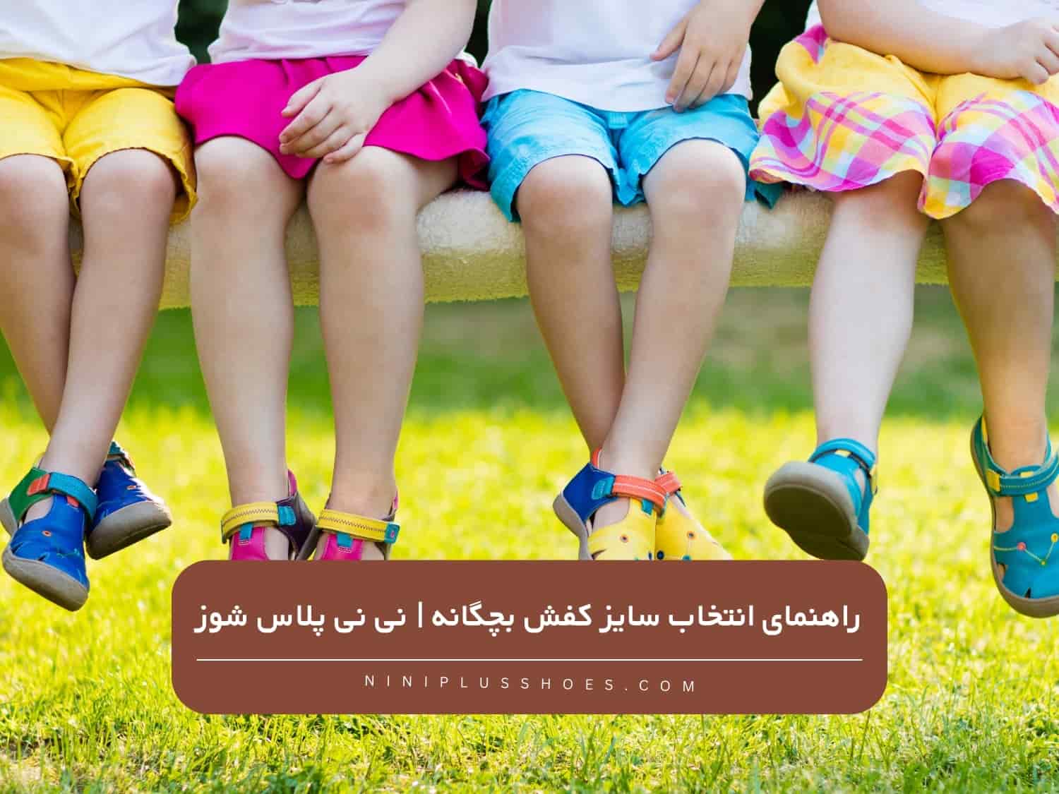 children-shoe-size-selection-guide