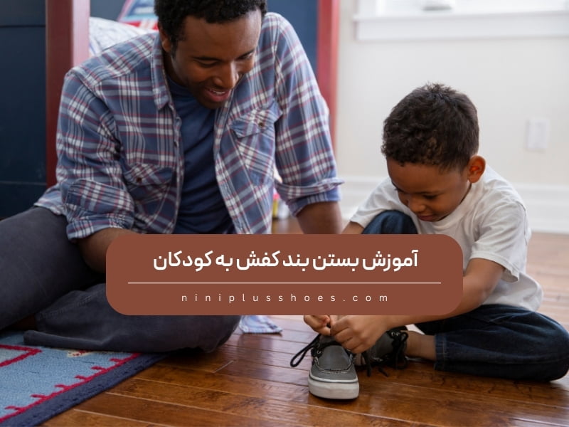 teaching-children-to-tie-shoelaces