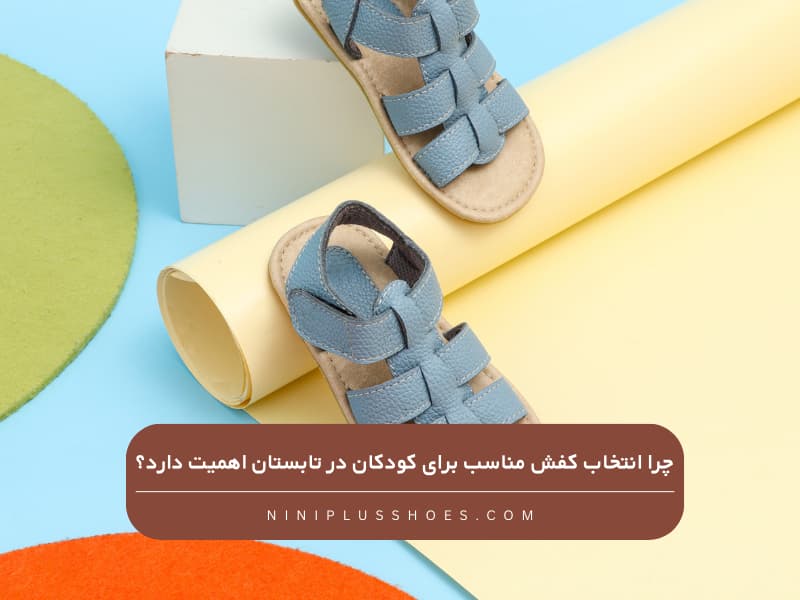 the-importance-choosing-shoes-for-children-in-summer